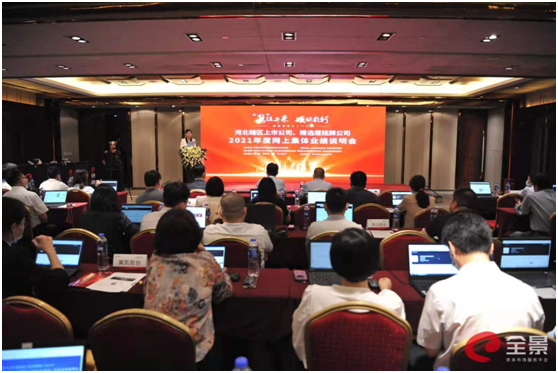 建投能源參加河北轄區(qū)上市公司2021年度網上集體業(yè)績說明會活動